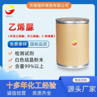 Industrial grade 99% Content ethylene urea Formaldehyde absorbent 2- Imidazolidinone 120-93-4 ethyleneurea