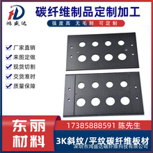 碳纤维板 碳纤维手机片 碳纤维加工 炭纤维 碳纤维机器人配件