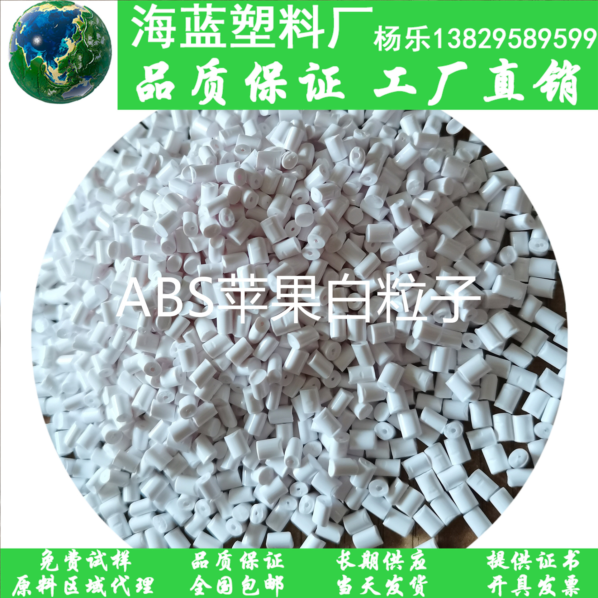 ABS苹果白色颗粒 改性料粒子 高流动高韧性 适用于家电部件外壳