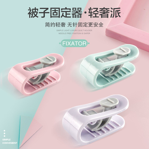 Sheet holder quilt clip needleless anti-run sheet quilt cover holder sock clip quilt holder wholesale
