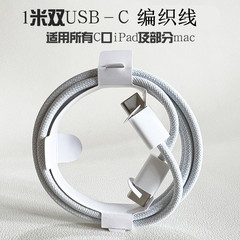 アップル15データケーブルUSB-C-C編組線ダブルヘッドtype-cpd速充線C-C充電線に適用