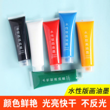 100ml水性版画油墨版画工具印油印刷木刻雕刻凹凸版画颜料桨60ml