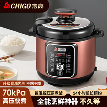 志高/CHIGO电压力锅家用智能5L大容量电高压锅多功能预约电压锅批
