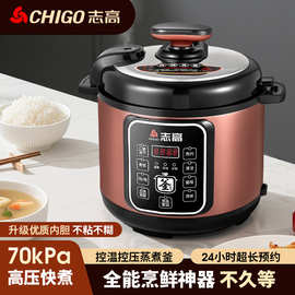 志高/CHIGO电压力锅家用智能5L大容量电高压锅多功能预约电压锅批