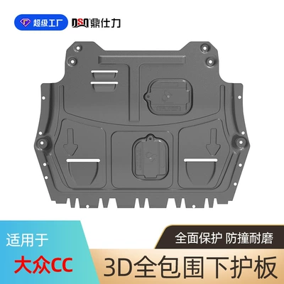 Cc Engine Shield Chassis – Underbody protection plate/engine baffle - plastic-steel-10-18-volkswagen-cc-engine-guard-18t20t