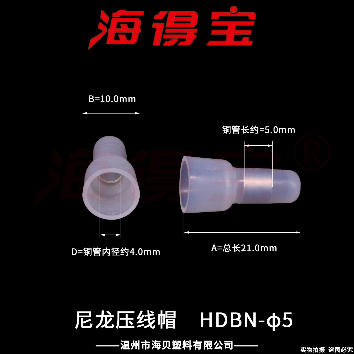 海得宝 尼龙压线帽 HDBN-Φ5 1000只/包 闭端端子 低压接线端子