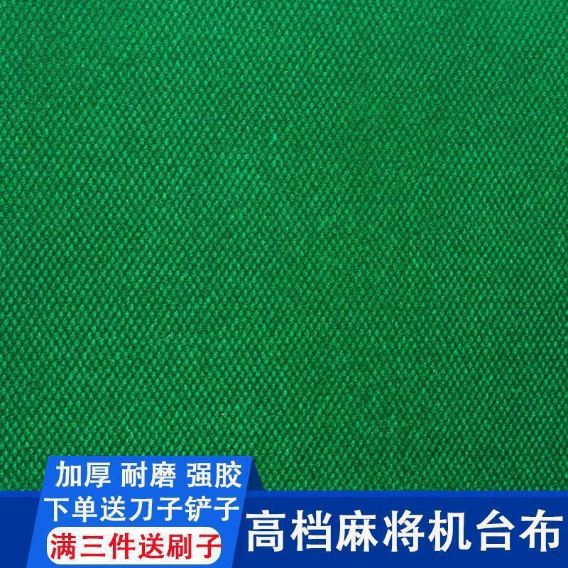 自动麻将机自粘桌布麻将台布加厚静音麻将垫子防噪音耐磨不掉色无|undefined