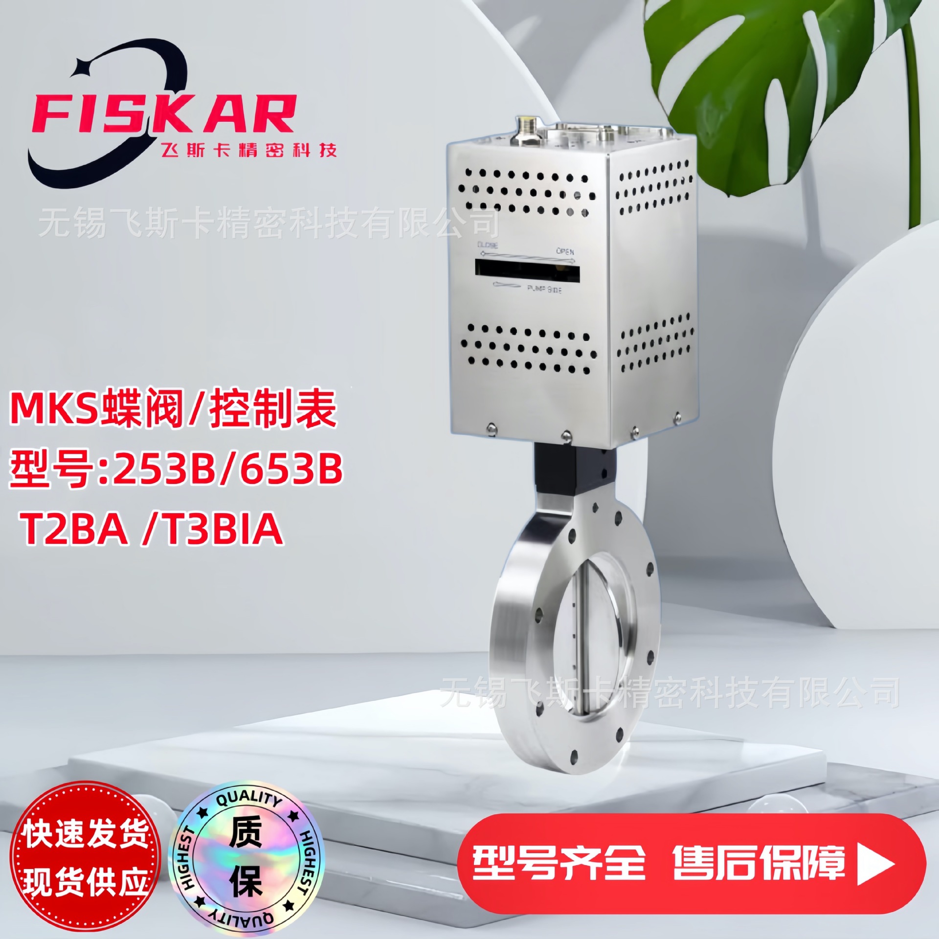 MKS蝶阀 T3BIA-27092 节流阀 压力控制器