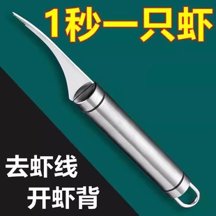Shrimp Peeling Tool Two-in-One Knife Household metapenaeus ensis Shrimp Line Opening Shrimp Back Open Back Knife Shrimp Line Knife