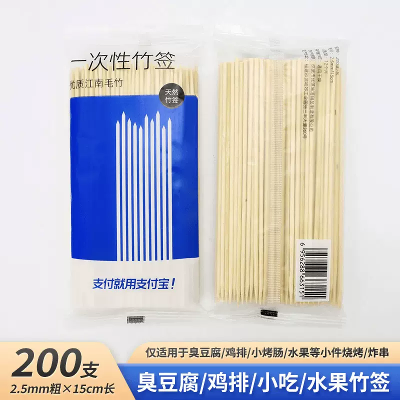 一次性竹签烧烤签子臭豆腐鸡排水果烤肠酱香饼环保可降解小包装