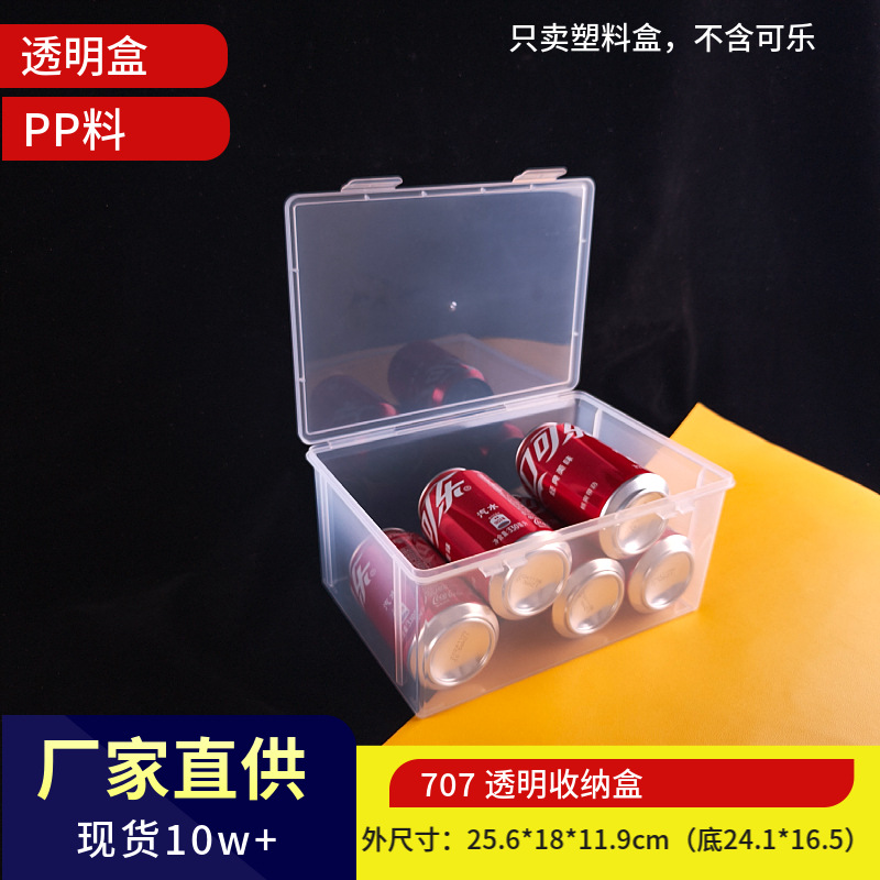 11.9加高塑料零件盒 野餐零食水果储存盒 儿童益智玩具透明收纳盒