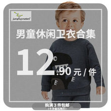 jump儿童卫衣春秋款圆领工厂批发宝宝卫衣清仓断码圆领男童卫衣