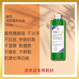 Laisi Patent Leather Varnish 250ml Water-Based Mirror Paint Glossy Leather Modified Patent Leather Direct Spray Without Peeling and Non-Stick