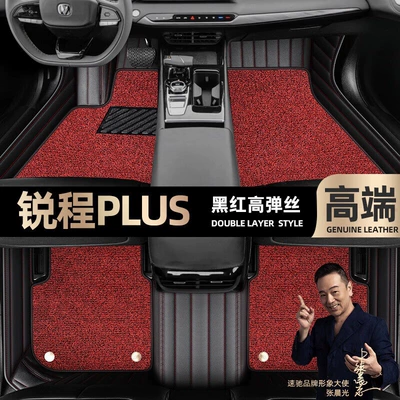 Foot pads are suitable for Changan Ruicheng PLUS foot pads fully surrounded by 23 double-layer Starry Sky blanket car mats [Black (Ayaqaltılar (Kovriklər)) - black-and-red-leather-black-and-red-stretch-silk-double-layer