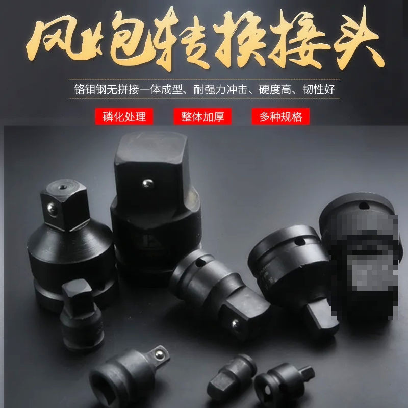风炮转接头棘轮扳手套筒转换头1/2转3/8转1/4变径黑接头电动工具