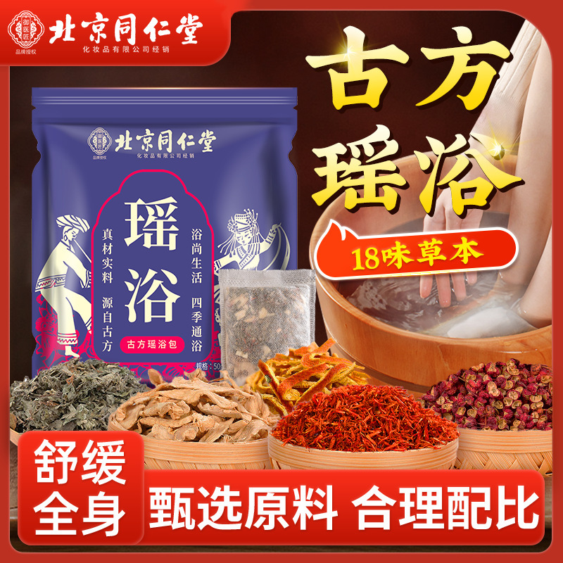 北京同仁堂湯薬包薬浴包専用瑶浴包正規品くん蒸包メーカー風呂包瑶浴|undefined
