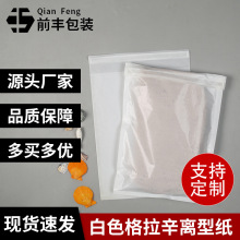 雪梨纸袋格拉辛纸袋 自封袋服装纸袋白色半透明可降解蜡光纸袋