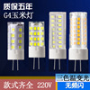 220V G4 led Tricolor Super bright household lighting G4G9 Pin energy conservation Corn 12v Lamp beads