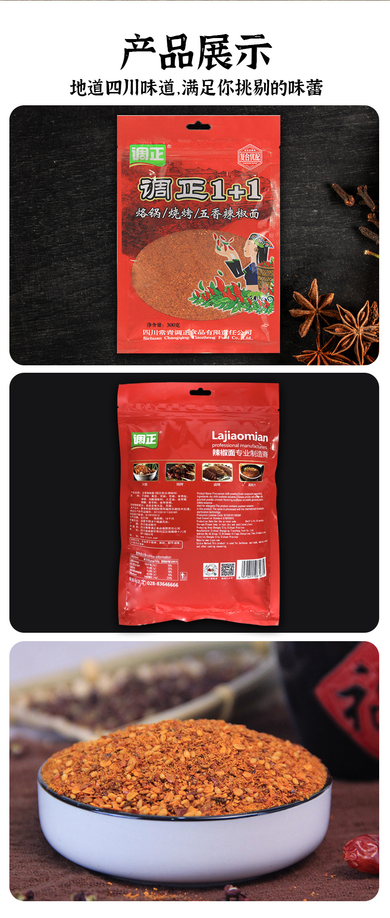 五香辣椒面300g_12.png