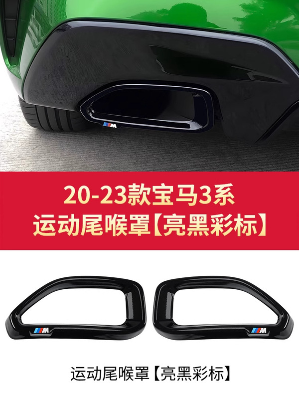 BMW 新型 5 シリーズ 3 シリーズ 7 シリーズ テールスロート装飾カバー X3X5X6X76GT ブラックウォリアー排気管改造用品に適しています。|undefined
