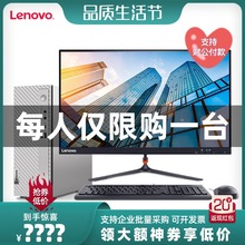 Lenovo/联想台式电脑联想天逸510s高配办公台式电脑全套电脑主机