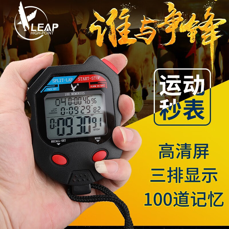 秒表计时器天福PC100D 三排100道 体育田径裁判比赛电子运动秒表