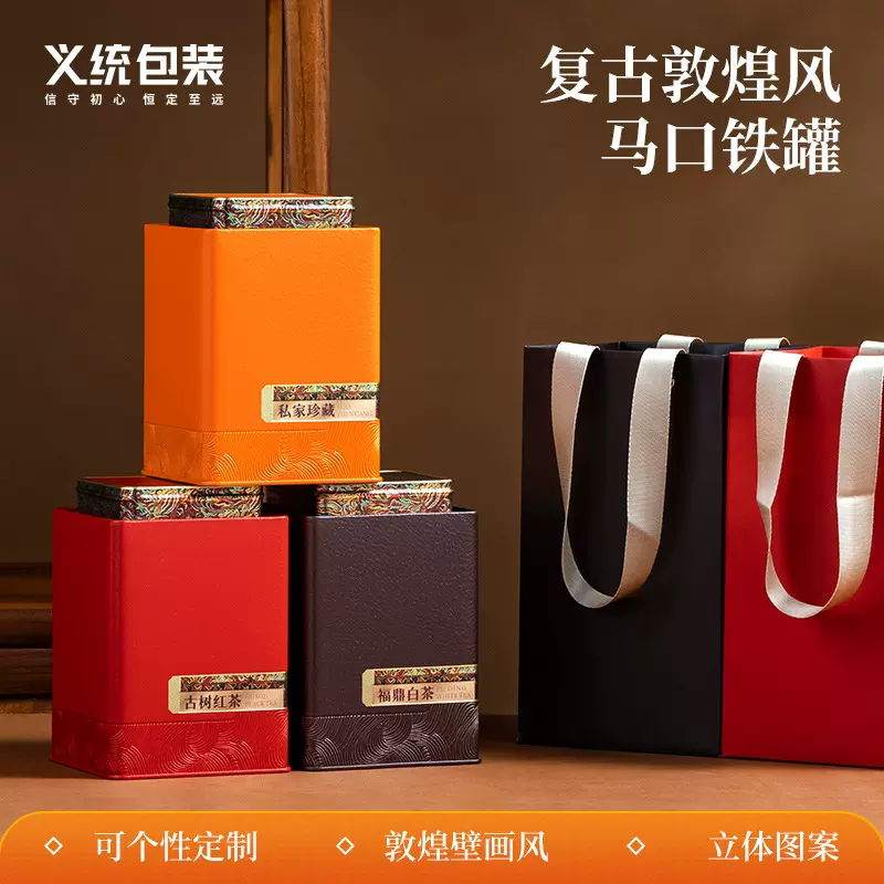 义统 红韵 茶叶罐包装马口铁方罐250克凤凰单枞高档储茶密封罐大