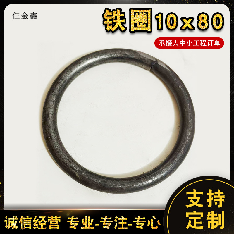 铁圈10*80 直径10/内径80/焊口铁圈 可来图来样