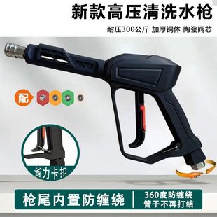 Car Wash Shop Commercial High-Pressure Water Gun Car Washing Machine Anti-Tangle Household High-Power Cleaning Machine High-Pressure Water Gun Nozzle