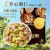 Pistachio nuts bagged net weight 250g