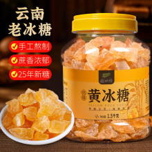 云南黄冰糖老冰糖正宗特产级小粒甘蔗糖泡酒散装5斤多晶土冰糖块