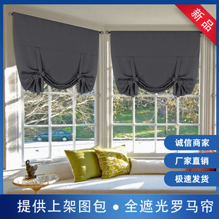 Solid Color Curtains for Boys and Girls, Ready-Made Roman Blinds, No-Drill Easy Installation, Blackout Curtains