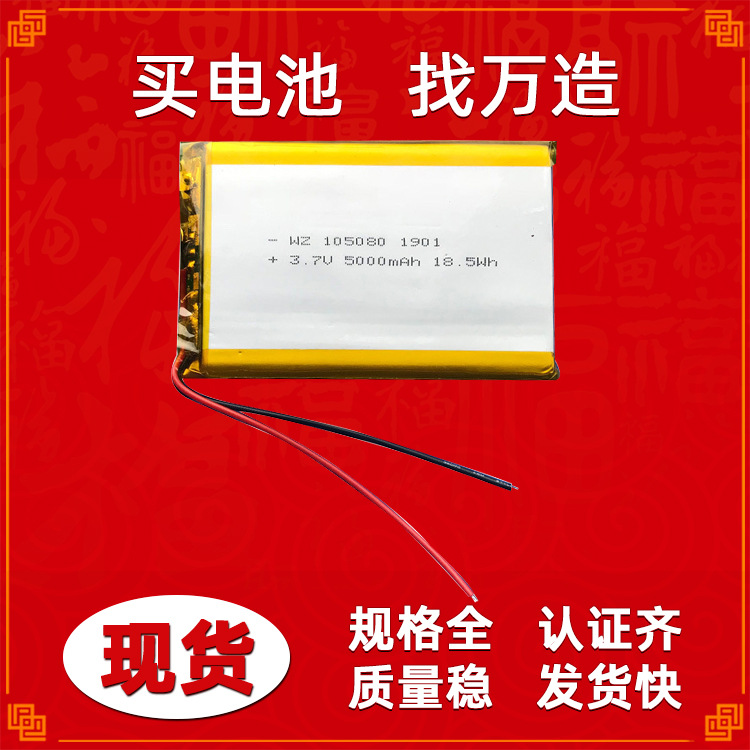 105080-5000mah备用电源户外多功能移动电源3.7V充电聚合物锂电池