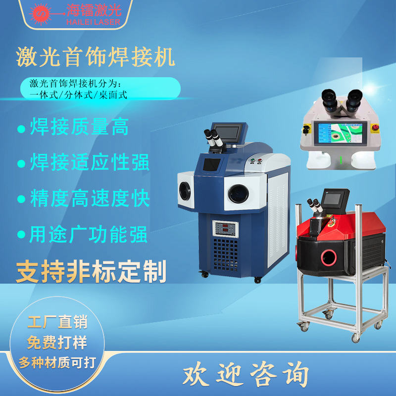 厂家直销微型首饰点焊机首饰焊接机饰品补焊机桌面迷你首饰点焊机