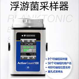 莱特浩斯 100H 浮游菌采样器 ISO14698 合规HEPA排气药厂 GMP认证