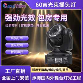 跨境LED灯带小光束灯60W图案摇头清吧KTV直播间90w氛围灯舞台灯光