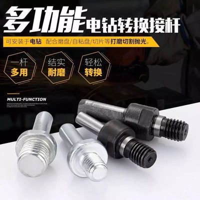 Electric drill Angle grinder Connect Adapter Corner Mill Interface Screw shaft Viscidium transformation parts