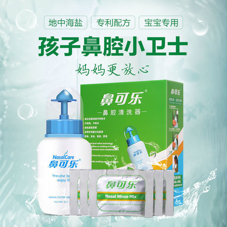 Children's Nasal Cola Nasal Salt Nasal Wash Nasal Rhinitis Sinusitis Nasal Irrigator Medical Nasal Wash Saline