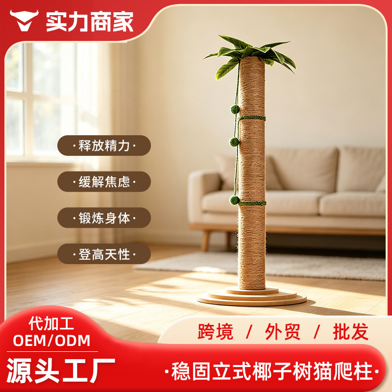 Wholesale thickened coconut tree cat climbing frame, large sisal cat climbing post, boredom-relieving cat tree, cat toy, indoor cat scratching post