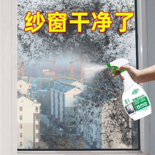 纱窗清洁剂免水洗强力去油去污纱窗专用窗户网尘家用清理工厂直发