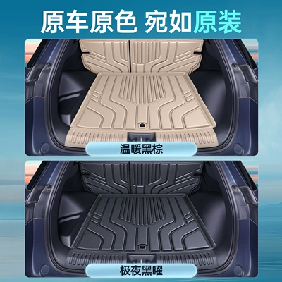 Trunk Mat, Fengyun T7, this is a one-piece