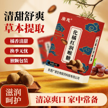 化州橘红糖清嗓润喉降火好神器润喉糖散装糖果代发加工工厂批发