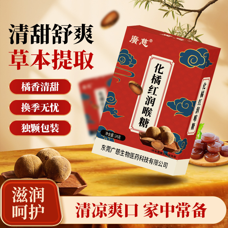 化州橘红糖清嗓润喉降火好神器润喉糖散装糖果代发加工工厂批发