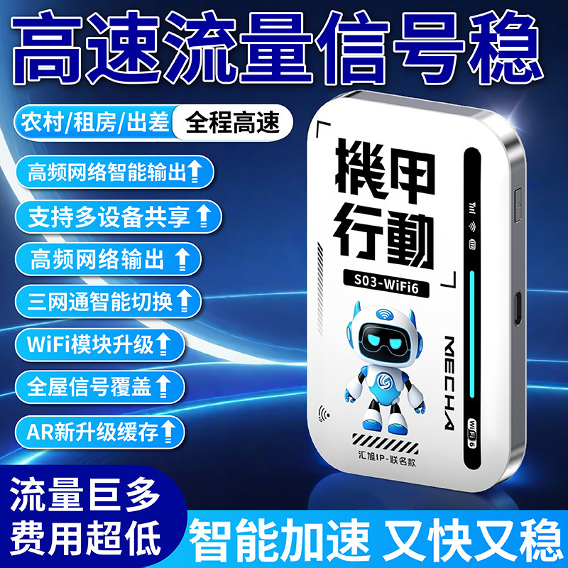 Huixu メカスタイルの新しいポータブル Wi-Fi ワイヤレス ルーター トラフィック プール コラボレーションは、カスタマイズ可能な外観レンタル アーティファクトです|undefined