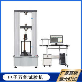 微机控制电子万能试验机,万能力学试验机价格,万能拉力试验机厂家