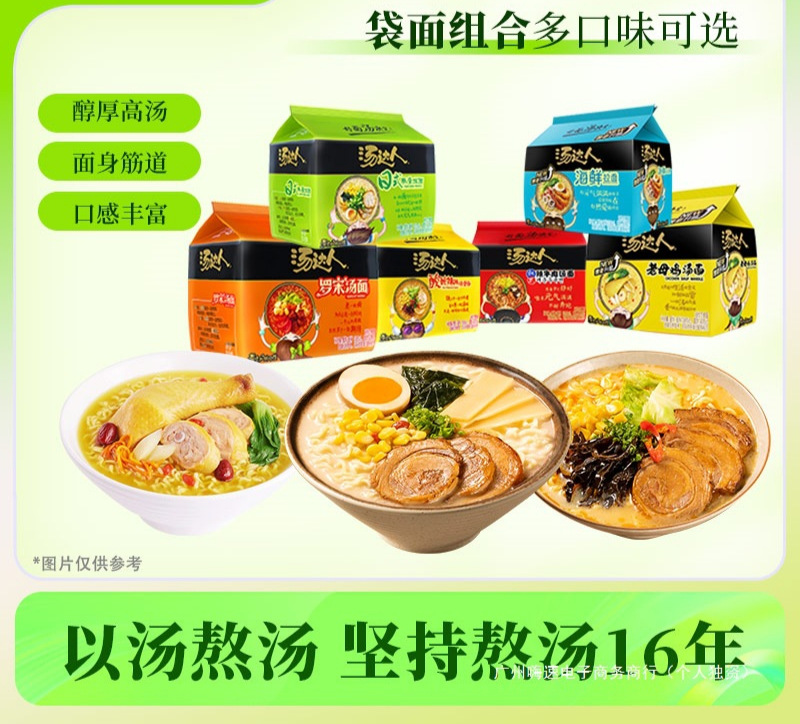 汤达人日式豚骨酸辣海鲜韩式罗宋五合一整箱袋面速食泡面方便面