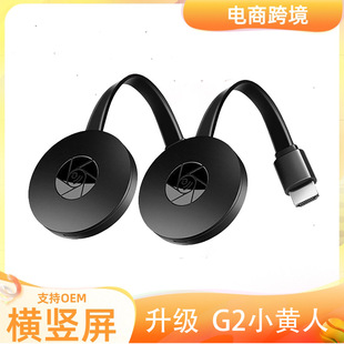 Mobile Phone Wireless Screen Projector Second Generation G2 Minion Horizontal and Vertical Screen Switching Likecast Dongle Cross-Border Supply