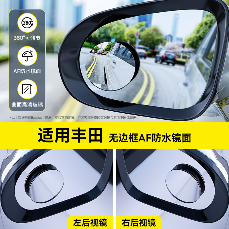 Baseus – Large field of view rear view auxiliary mirror 360° - for-toyota-two-pack-360-adjustment-waterproof-mirror-hd-frameless