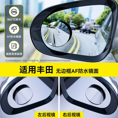 reversing blind area car auxiliary Large field of view rear view auxiliary mirror - applicable-to-toyota-pack-of-two-360adjustment-waterproof-mirror-hd-borderless