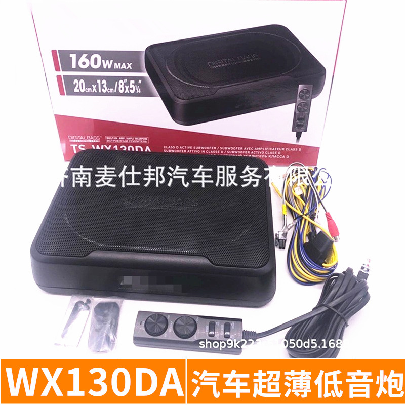 Car audio speaker TSWX130DA ultra-thin installation seat bottom ultra-thin high-power subwoofer